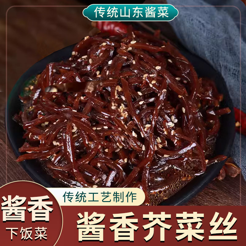 山东正宗芥菜丝老咸菜疙瘩丝自制腌制新鲜下饭菜农家咸菜特产酱菜