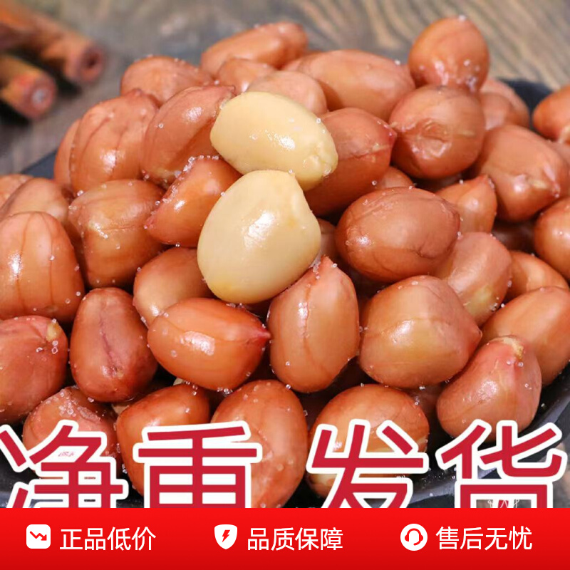 香酥油炸花生米熟红皮花生袋装咸味原味5斤餐饮商用装下酒菜零食