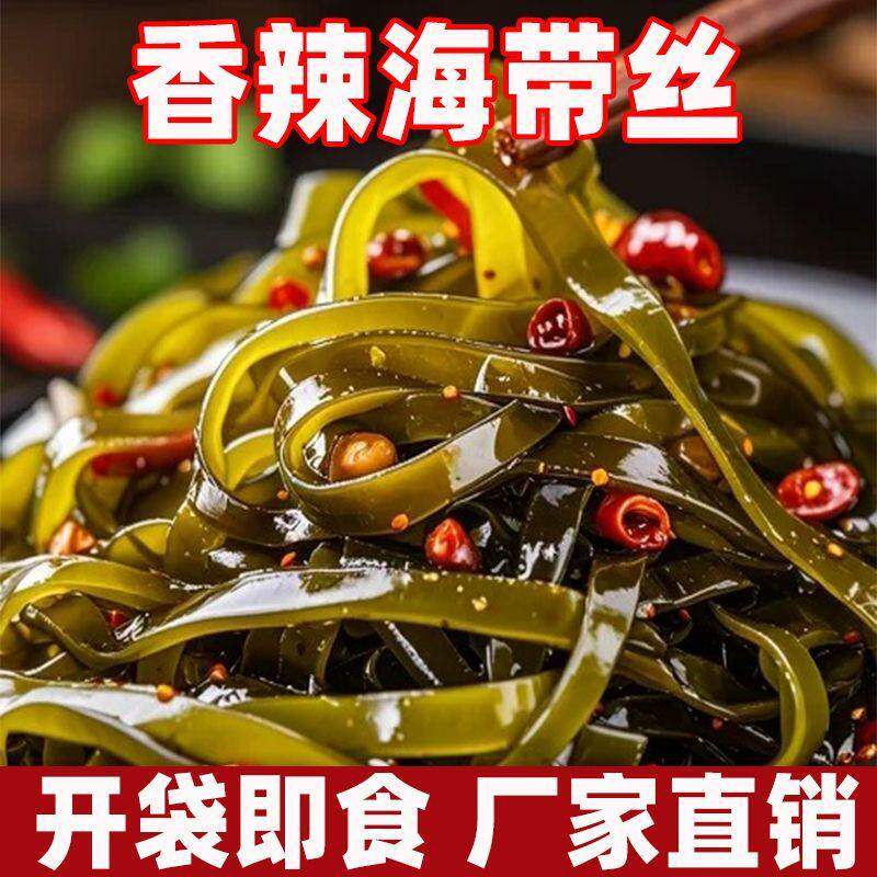 整箱袋海带丝香辣开袋即食休闲零食整箱小包装下饭菜凉拌菜好吃