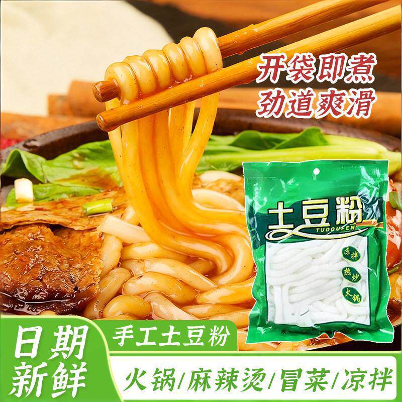 正宗土豆粉袋装美味三鲜粉条红薯速食米线麻酸辣川粉火锅商用美食