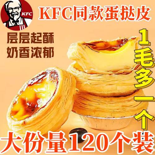 葡式蛋挞皮蛋挞液套餐儿童家用烘焙烤箱空气炸锅半成品肯德基同款
