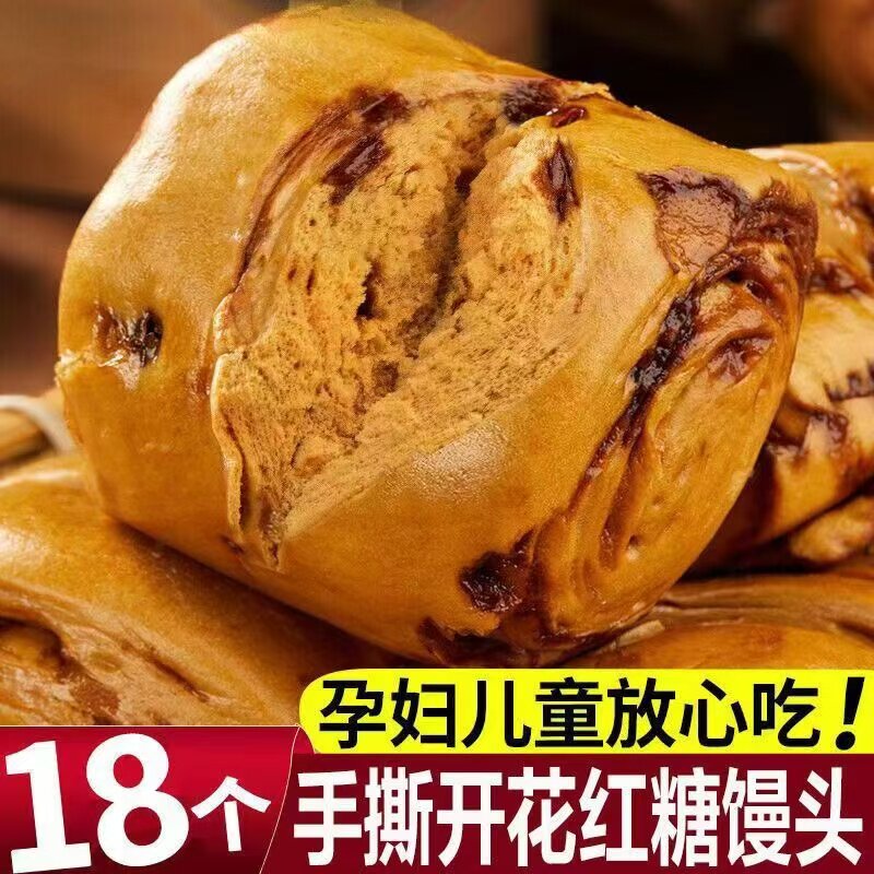手工红糖馒头花卷传统面糕点手撕馒头半成品懒人速食早餐加热即食