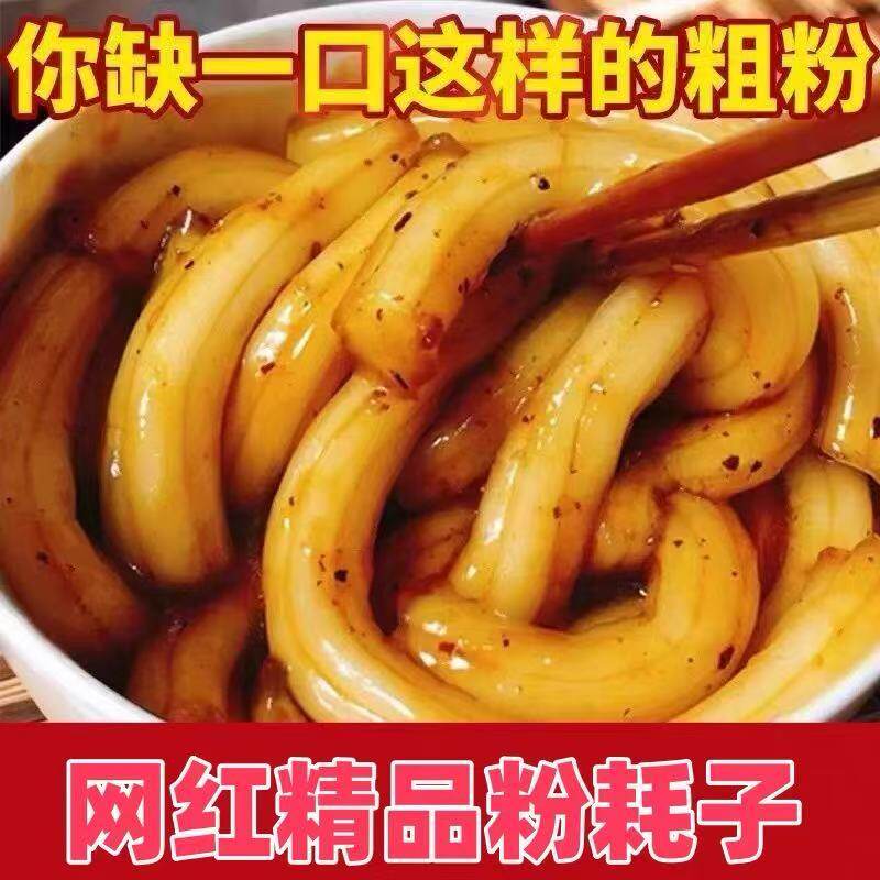 网红空心粉耗子土豆粉麻辣烫凉拌小吃无料包粗条速食火锅食材批发