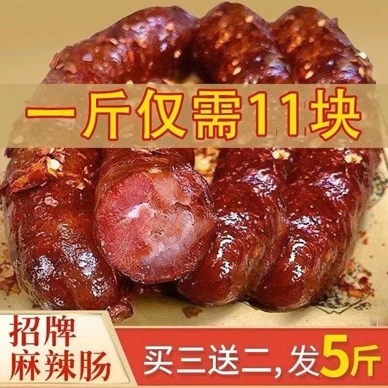 川味麻辣香肠五香腊肠干货特产风干非烟熏腊肉香辣烤肠腊味批发