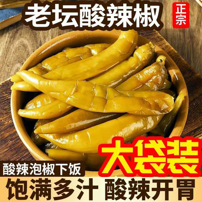 湖南农家自制衡阳农家土特产泡椒酸辣椒永州古法老坛酸菜腌辣椒
