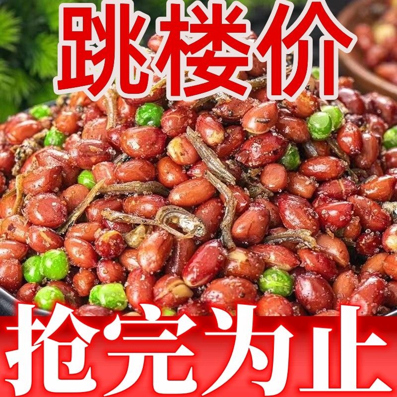 小鱼花生米下酒菜零食小吃网红爆款小鱼干麻辣花生油炸商用1斤装