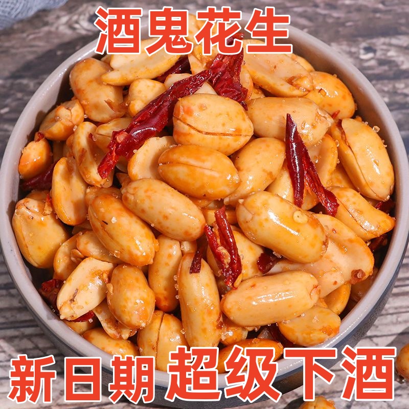 酒鬼味香酥花生米麻辣五香椒盐下酒菜零食脱皮炒货散装香酥批发
