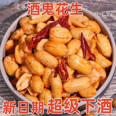酒鬼味香酥花生米麻辣五香椒盐下酒菜零食脱皮炒货散装香酥批发