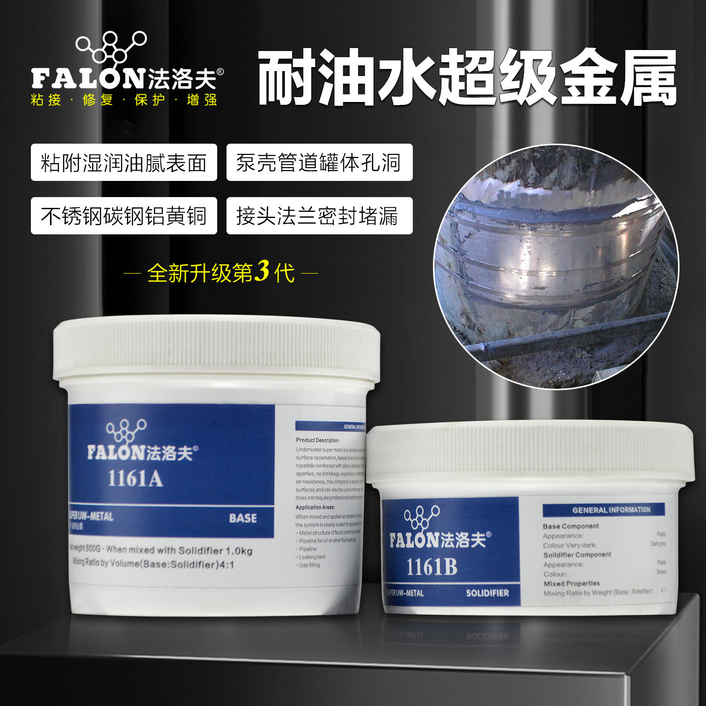 水下固化金属修补剂带水堵漏耐高温耐油腐蚀工业金属冷焊胶