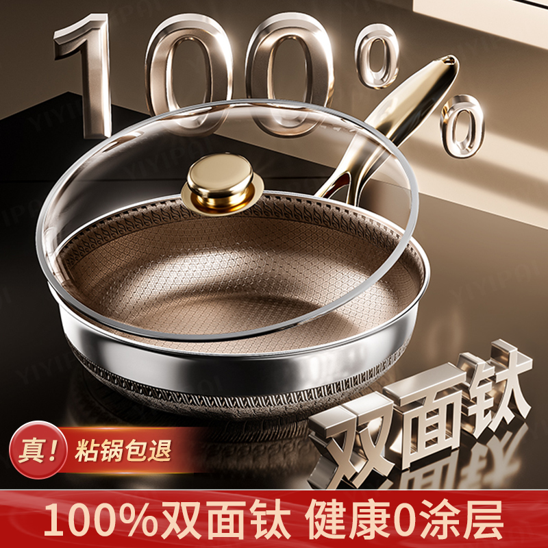 无涂层钛平底不粘锅家用不锈钢蜂窝电磁炉煤气灶专用炒菜加深煎锅