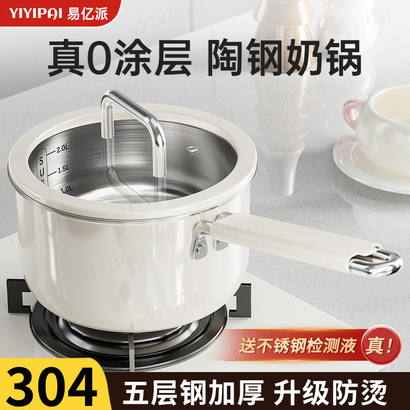 无涂层304不锈钢陶瓷奶锅宝宝辅食锅多功能蒸煮一体不粘锅雪平锅