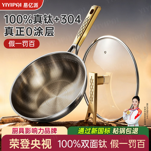 【央妈推荐钛炒锅无涂层炒锅】