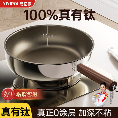 【央妈推荐钛无涂层平底锅】