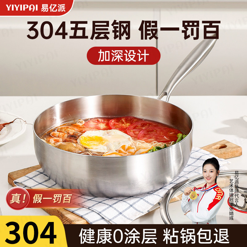 食品级加厚304不锈钢平底炒锅不粘锅家用电磁炉无涂层加深炒菜锅