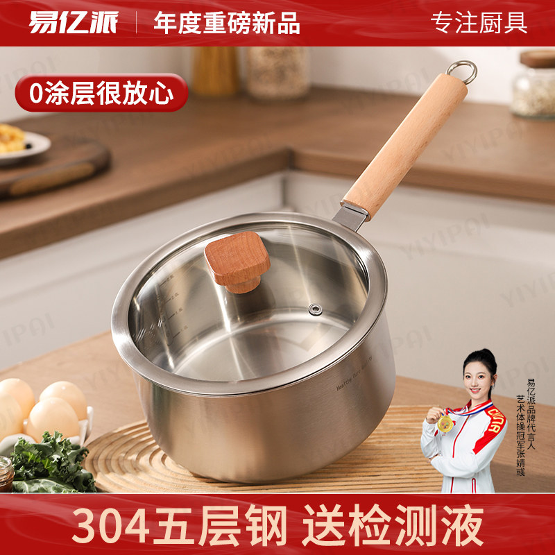 奶锅辅食锅304不锈钢小锅婴儿宝宝专用无涂层雪平锅煮面锅汤锅