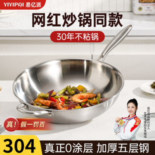 新款无涂层不粘锅家用炒锅304不锈钢不粘炒菜锅电磁炉燃气灶通用