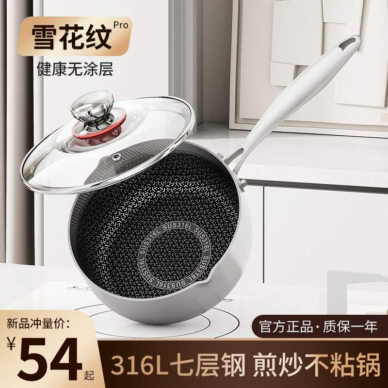 无涂层家用小奶锅316L不锈钢雪平锅日式宝宝辅食不粘锅一人食小锅