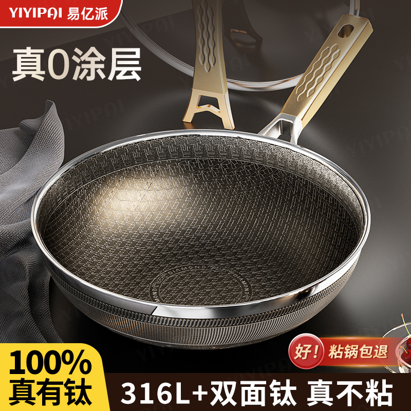 无涂层316L不锈钢钛锅家用炒菜不粘锅电磁炉燃气灶专用钛蜂窝炒锅