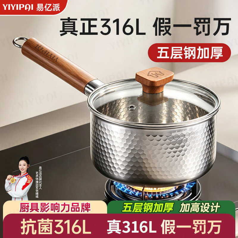 新国标雪平锅316L不锈钢无涂层家用泡面锅宝宝辅食奶锅一人食汤锅