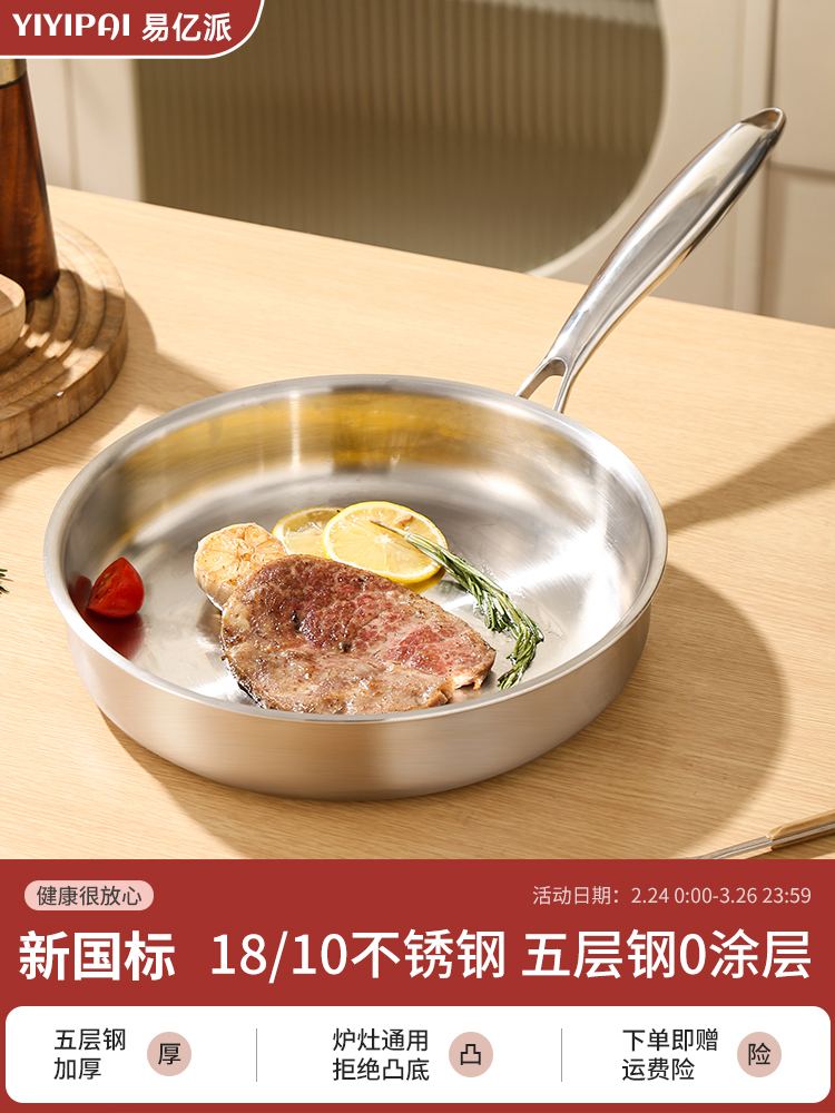 18/10不锈钢无涂层食品级平底锅家用不粘锅电磁炉专用煎牛排煎锅