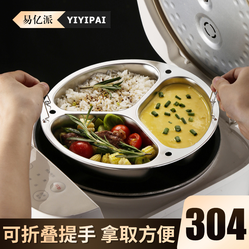 304不锈钢三格蒸盘电饭锅内分格婴儿宝宝副食品一锅蒸餐盘笼蒸笼