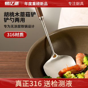 316胡桃木蘑菇铲子不锈钢小锅铲家用炒勺铁锅铁铲炒菜勺子套装