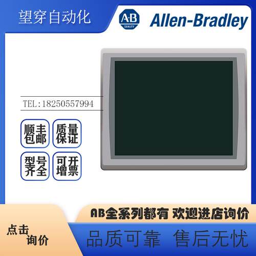 议价AB罗克韦尔触摸屏 2711P-T12W21D8S 2711P-T15C21D8S全新原装