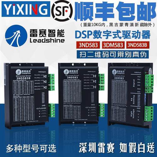 议价雷赛驱动器 3ND583/3ND583B/3DM583/3DM580/S 57三相步进电机