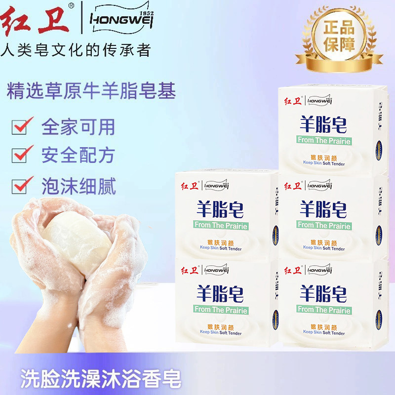 红卫羊脂皂官方正品清洁香皂洗脸洗手皂沐浴嫩肤肥皂泡沫细腻丰富