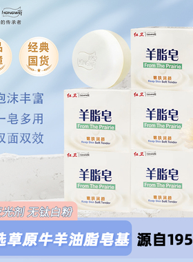 官方正品红卫羊脂皂洁面洗手沐浴肥皂清洁嫩肤香皂全家可用洗脸皂