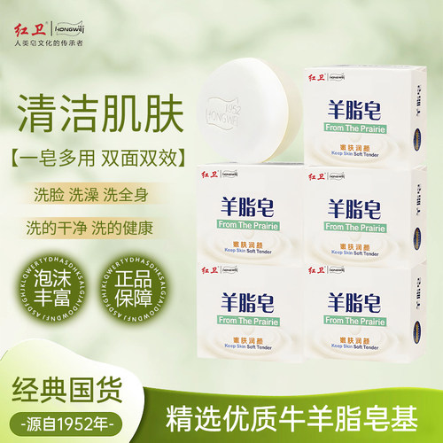 红卫嫩肤奶香肥皂精选草原牛羊脂