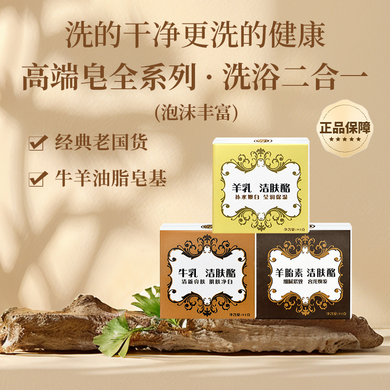 红卫官方旗舰店羊胎素牛乳羊乳洁面沐浴香皂淡香男女通用润肤香皂