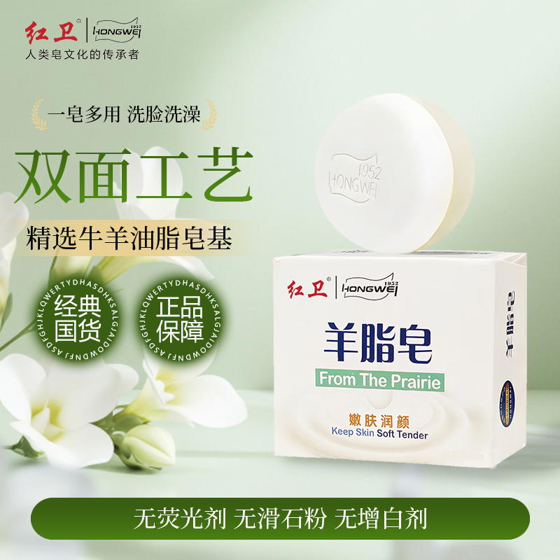 红卫内蒙古草原牛羊脂香皂