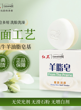 红卫羊脂皂官方正品皂正品洗脸洗手洗澡嫩肤肥皂深层清洁滋润肌肤