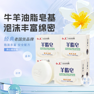 红卫羊脂皂120g*1块香皂沐浴洗脸洗澡洁面控油香皂半透明羊脂皂