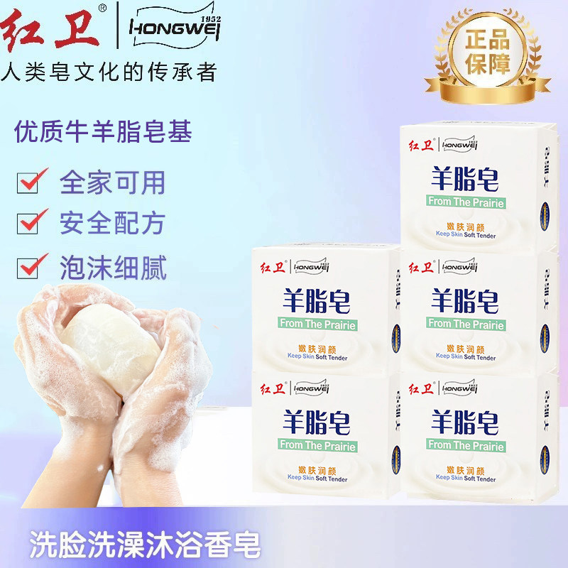 红卫老牌国货除螨硫磺皂洗脸洗手洗澡沐浴羊脂皂正品香皂清洁嫩肤