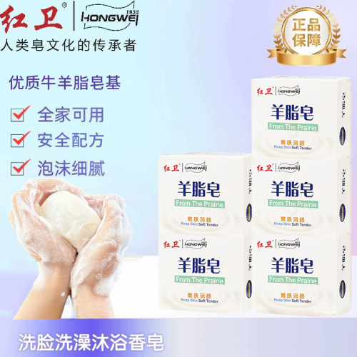 红卫老牌国货羊脂皂洗脸洗手洗澡沐浴羊脂皂正品香皂有效清洁