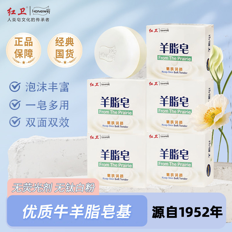 官方正品红卫羊脂皂洁面洗手沐浴肥皂清洁嫩肤香皂全家可用洗脸皂
