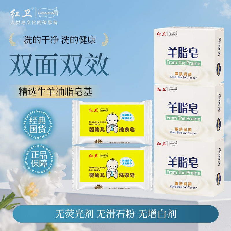 红卫旗舰店羊脂皂宝宝洗衣皂硫磺皂家庭组合套装深层清洁嫩肤抑菌