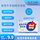 红卫官方内衣皂贴身衣物洗衣皂安全轻松有效深层去渍内衣专用肥皂