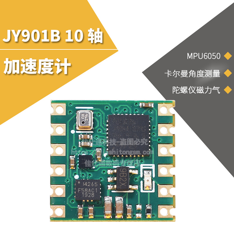JY901B串口10轴加速度计陀螺仪磁力气压卡尔漫角度测量MPU6050