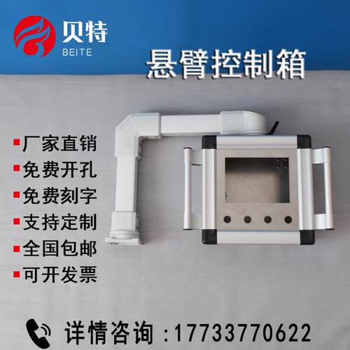 悬臂控制箱7寸10寸触摸屏电箱悬臂操作箱吊臂箱摇臂箱可旋转支架