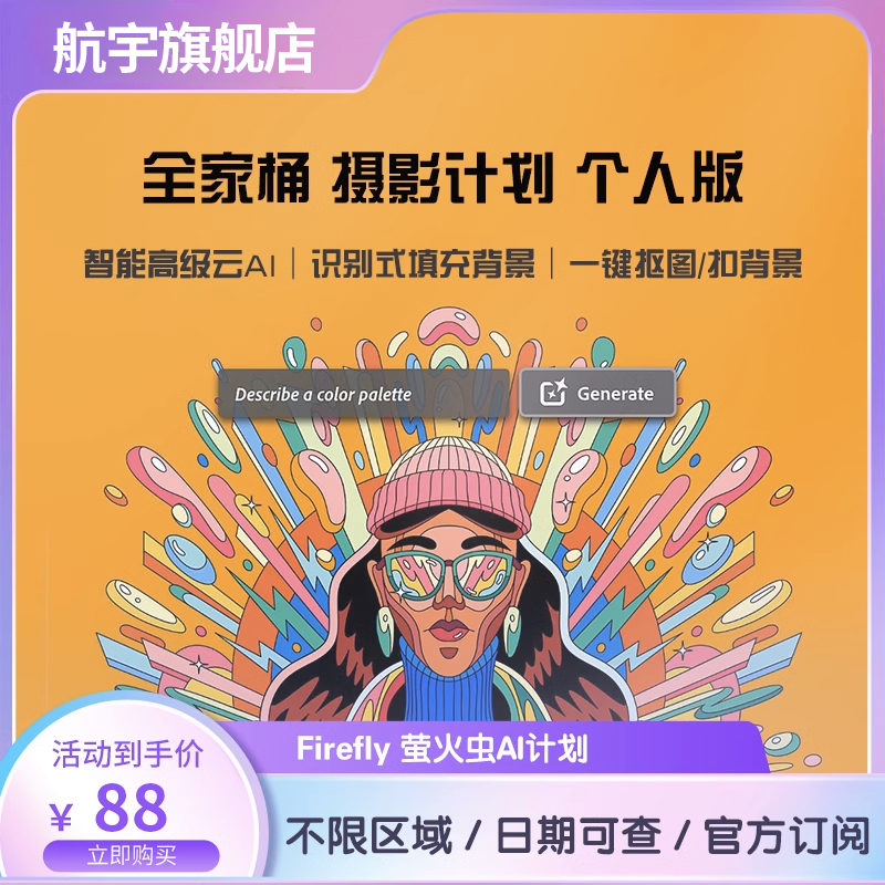 Adobe Creative Cloud全家桶2024正版激活年费Ps Ai代订阅Win/M12 个性定制/设计服务/DIY 设计素材源文件 原图主图