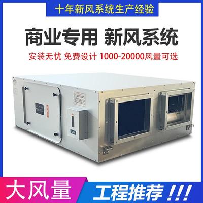工业新风系统商用新风换气机通风换气排风系统全热交换器新风机