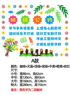 2EIE班级公约墙贴3d立体小学教室布置装饰文化墙班规学生励志标语