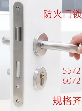 304不锈钢防火门锁全套防火锁6072分体锁5572锁体把手锁芯通用型