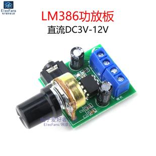 小型LM386功放板 直流DC3V-12V 音频放大器模块 适合0.5W-10W喇叭