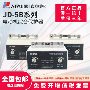 20A过载过流电流断相 6缺相过载10 100A 电动机综合保护器JD