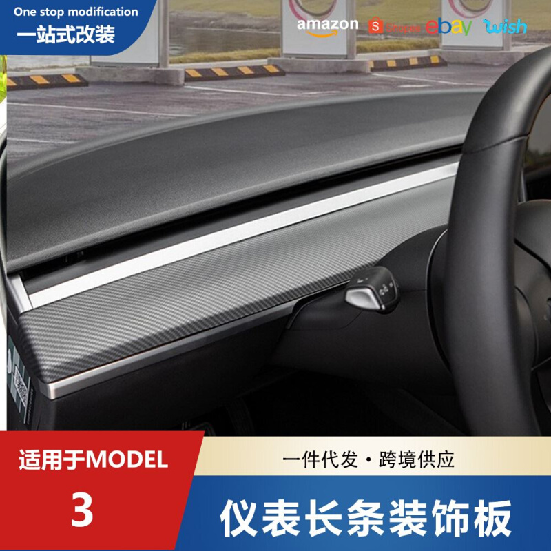 适用于特斯拉Model 3/Y仪表台装饰板tesla中控分段装饰改装贴片