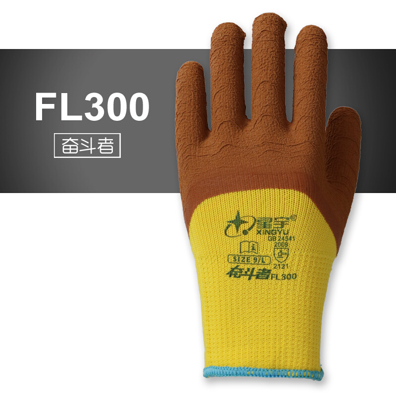 星宇手套FL300冬季保暖加绒舒适耐磨防滑防护劳保手套包邮